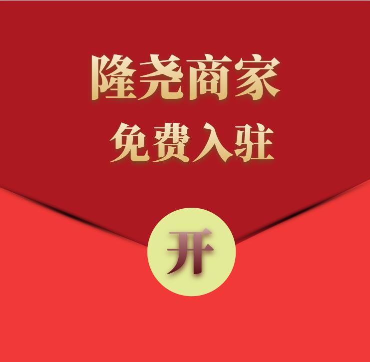 隆堯信息港店面展示專用的圖標(biāo)